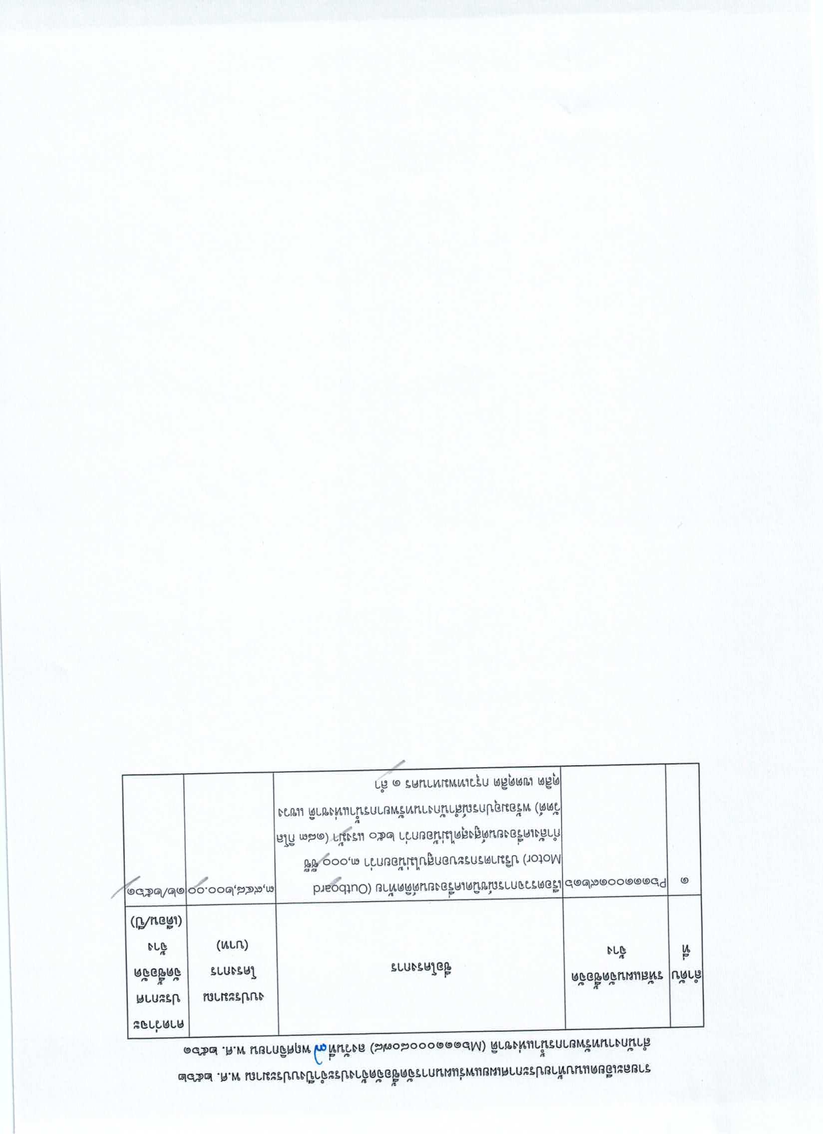 เรือตรวจการณ์ชนิดเครื่องยนต์ติดท้าย_Page_2.jpg